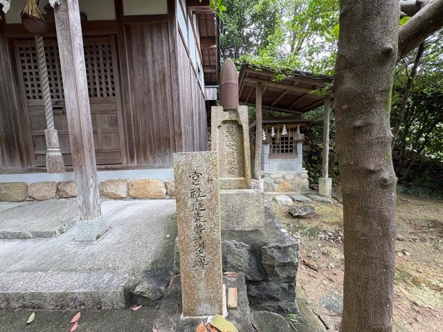 兵庫県西宮市名塩木之元22-13 木の元八幡神社の写真5
