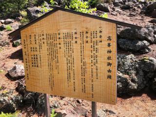 高峯神社の参拝記録(ひでひでさん)