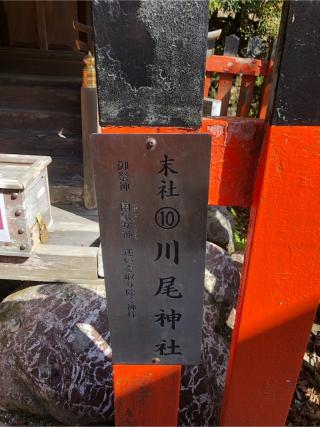川尾神社(賀茂別雷神社)の参拝記録(こーちんさん)