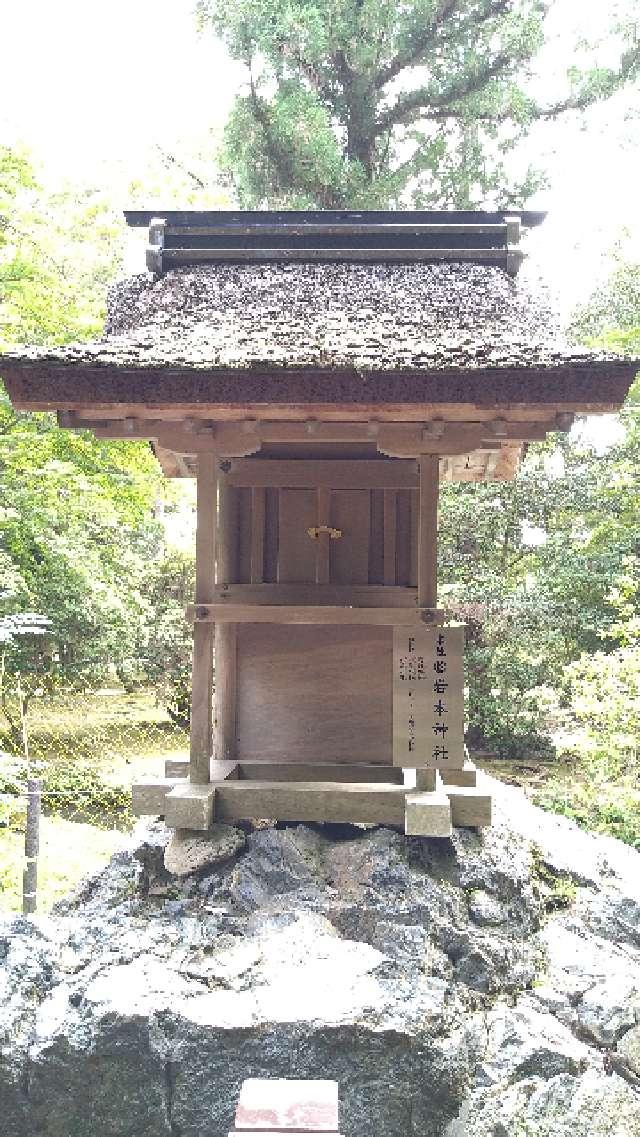 岩本神社(賀茂別雷神社)の参拝記録(Y.1966.Sさん)