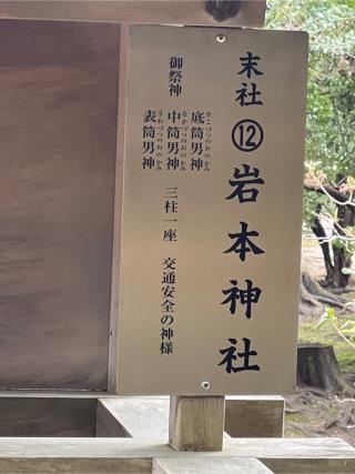 岩本神社(賀茂別雷神社)の参拝記録(⛩️🐉🐢まめ🐢🐉⛩️さん)