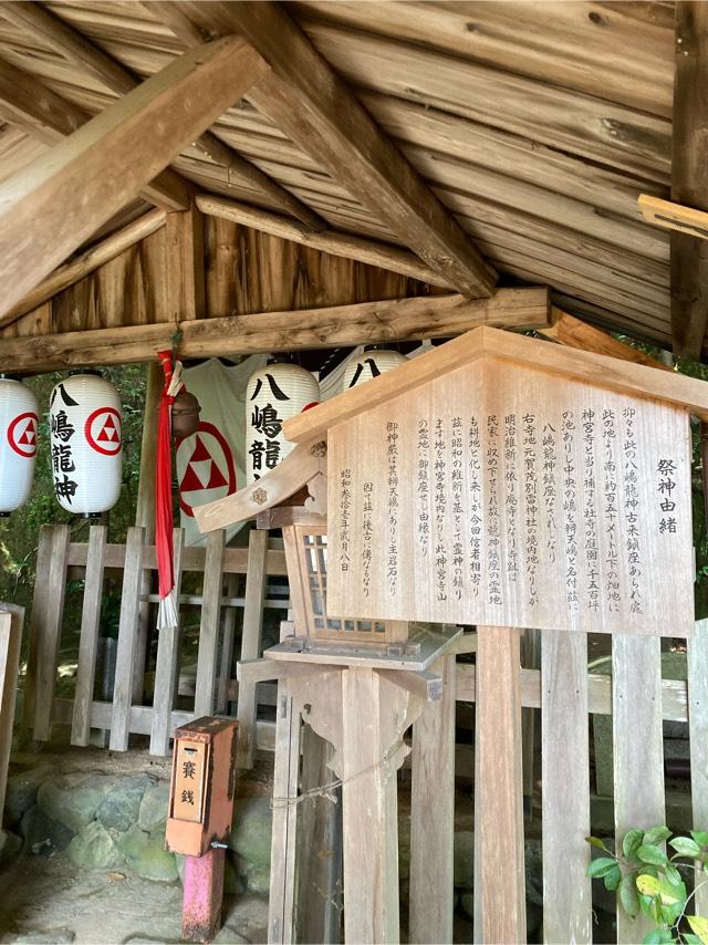 八嶋龍神（二葉姫稲荷神社境内）の参拝記録3