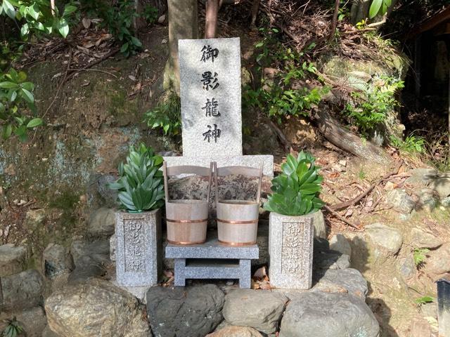 御影龍神(二葉姫稲荷神社境内社)の参拝記録(忍さん)