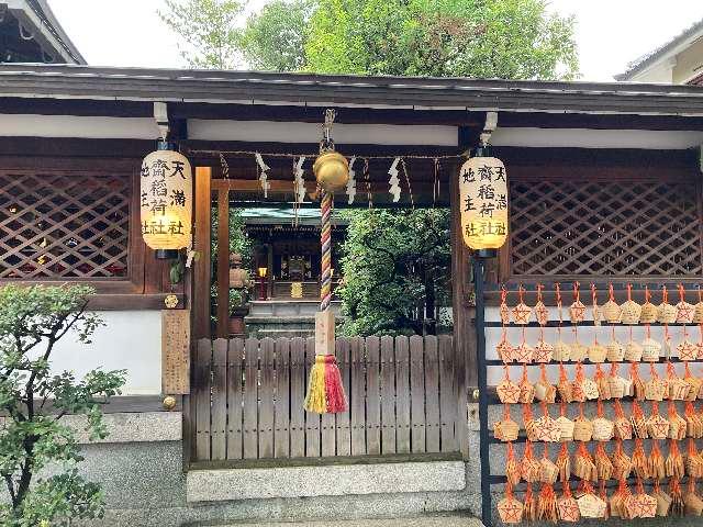 齋稲荷社（晴明神社末社）の参拝記録7