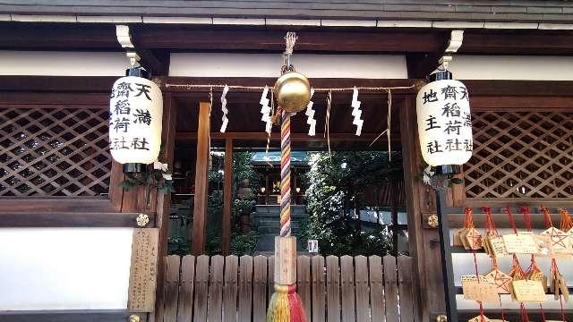 京都府京都市上京区晴明町806（堀川通一条上ル） 齋稲荷社（晴明神社末社）の写真2