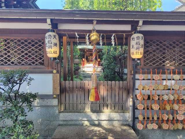 齋稲荷社（晴明神社末社）の参拝記録8