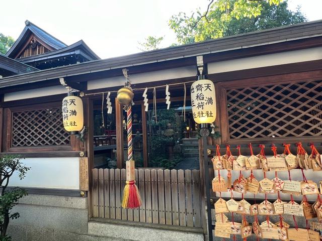 齋稲荷社（晴明神社末社）の参拝記録1