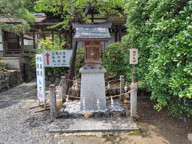 祓戸大神（松尾大社境内）の参拝記録1