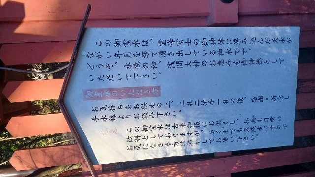 静岡県富士宮市宮町1-1 水屋神社（富士山本宮浅間大社境内社）の写真6