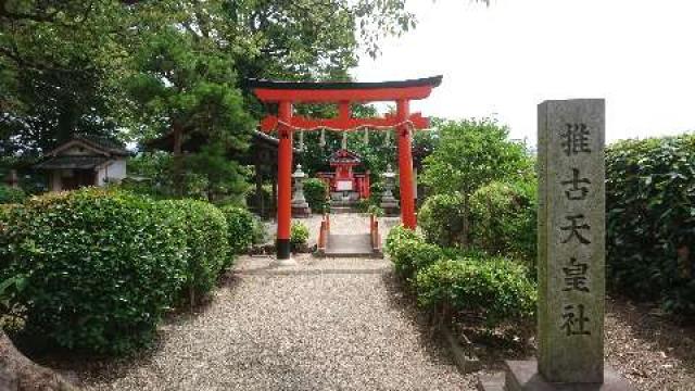 奈良県奈良市大安寺１‐１２‐１１ 推古天皇社の写真1