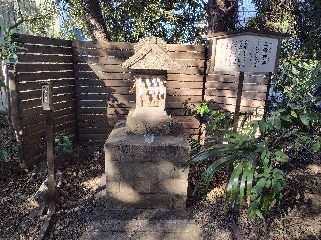 三峰神社(鎮守氷川神社境内社)の参拝記録1