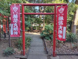稲荷神社(鎮守氷川神社境内社)の参拝記録(ロビンさん)