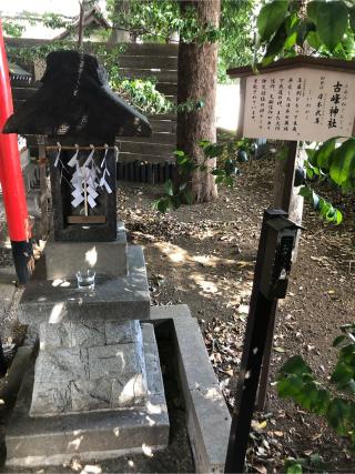 稲荷神社(鎮守氷川神社境内社)の参拝記録(こーちんさん)