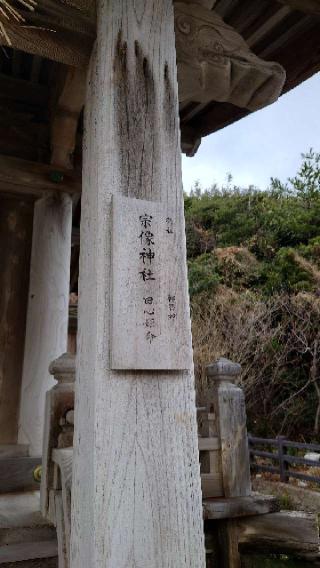 宗像神社 (日御碕社 摂社)の参拝記録(Roseさん)