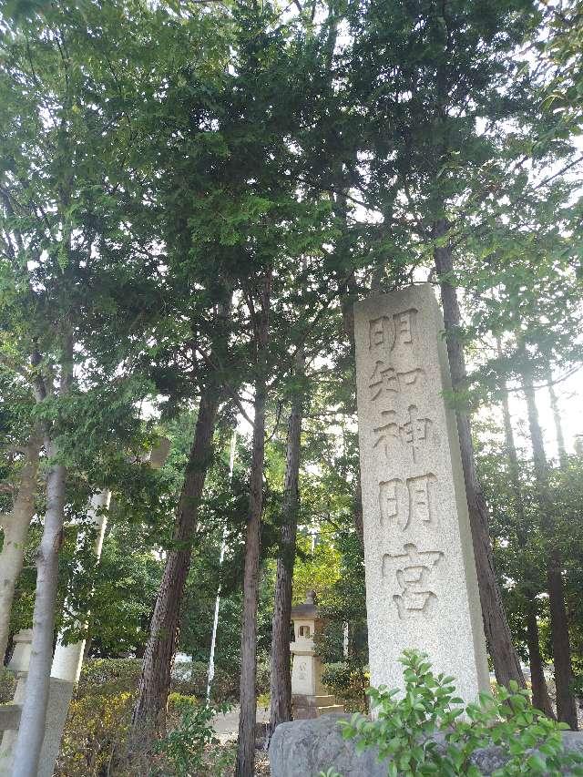 明和御嶽神社の参拝記録4