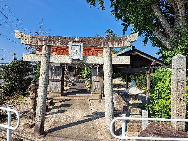 中間神社の参拝記録2