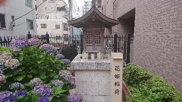 東京都文京区湯島３丁目７−８ 花姫稲荷の写真1