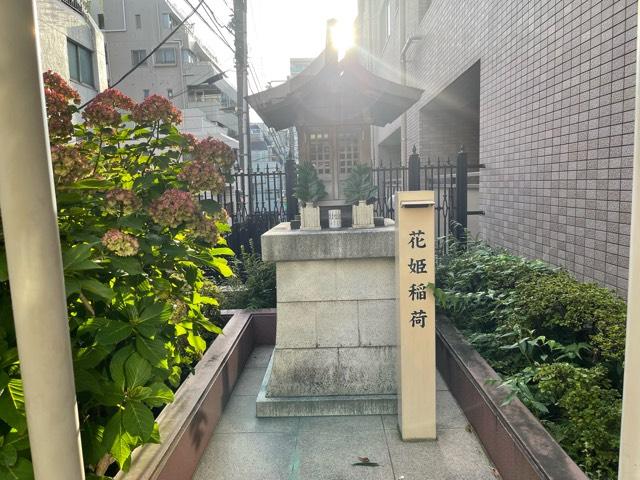 花姫稲荷の参拝記録6