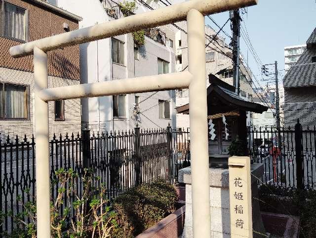 花姫稲荷の参拝記録4