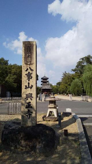 興正寺 西山中門の参拝記録(ひろ神社仏閣さん)