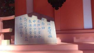 志賀社(住吉大社摂社)の参拝記録(miyumikoさん)