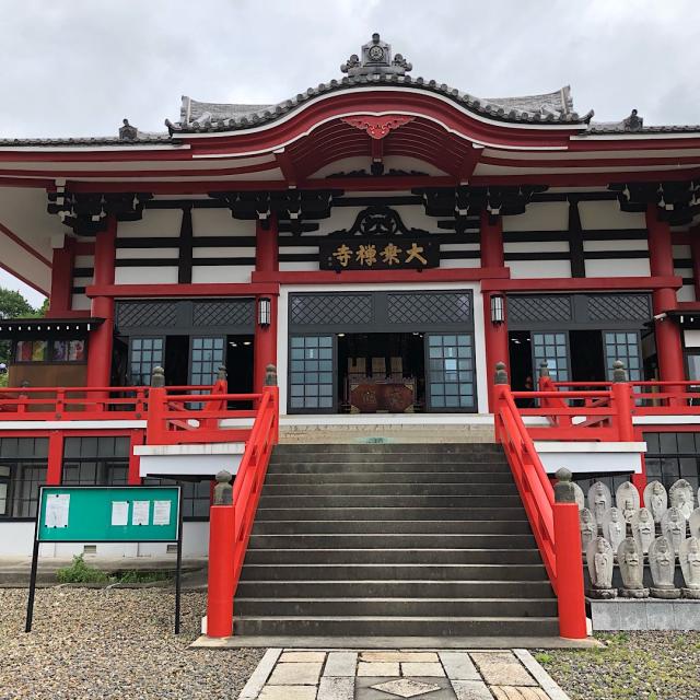愛知県名古屋市千種区星が丘山手５０１ 大乗寺の写真2