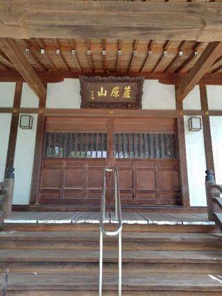 蘆原山観音寺大福院の参拝記録(zx14rさん)