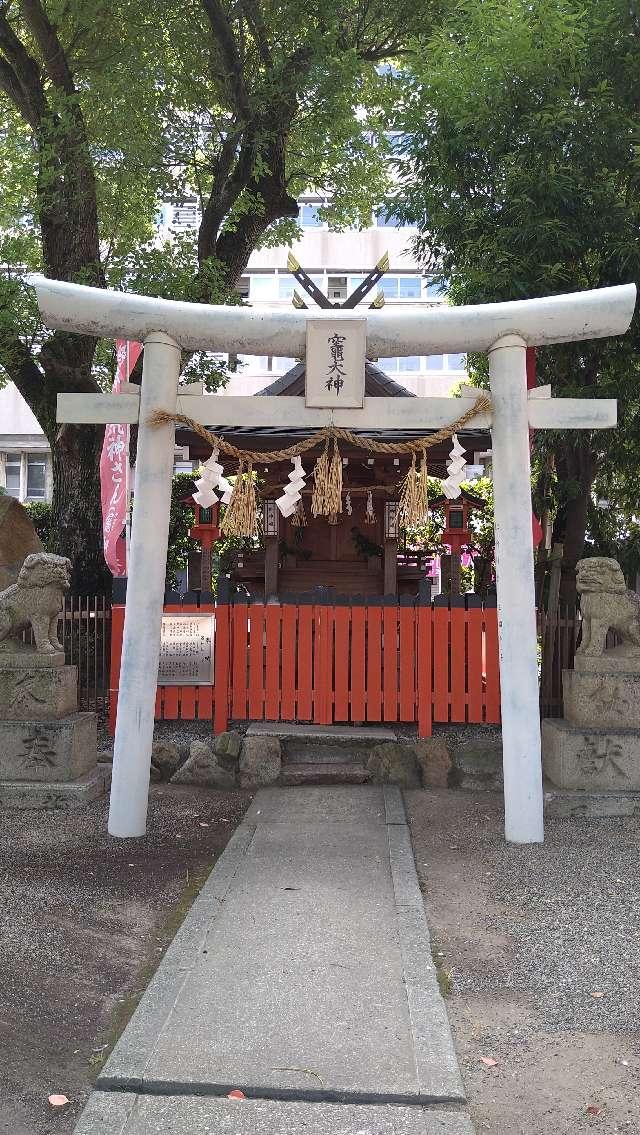 竈神社(開口神社)の参拝記録(Y.1966.Sさん)