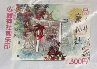 竈神社(開口神社境内社)の参拝記録(ととるしさん)