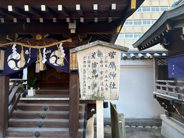 大阪府堺市堺区甲斐町東２丁１ 菅原神社、岩室神社(開口神社境内社)の写真2