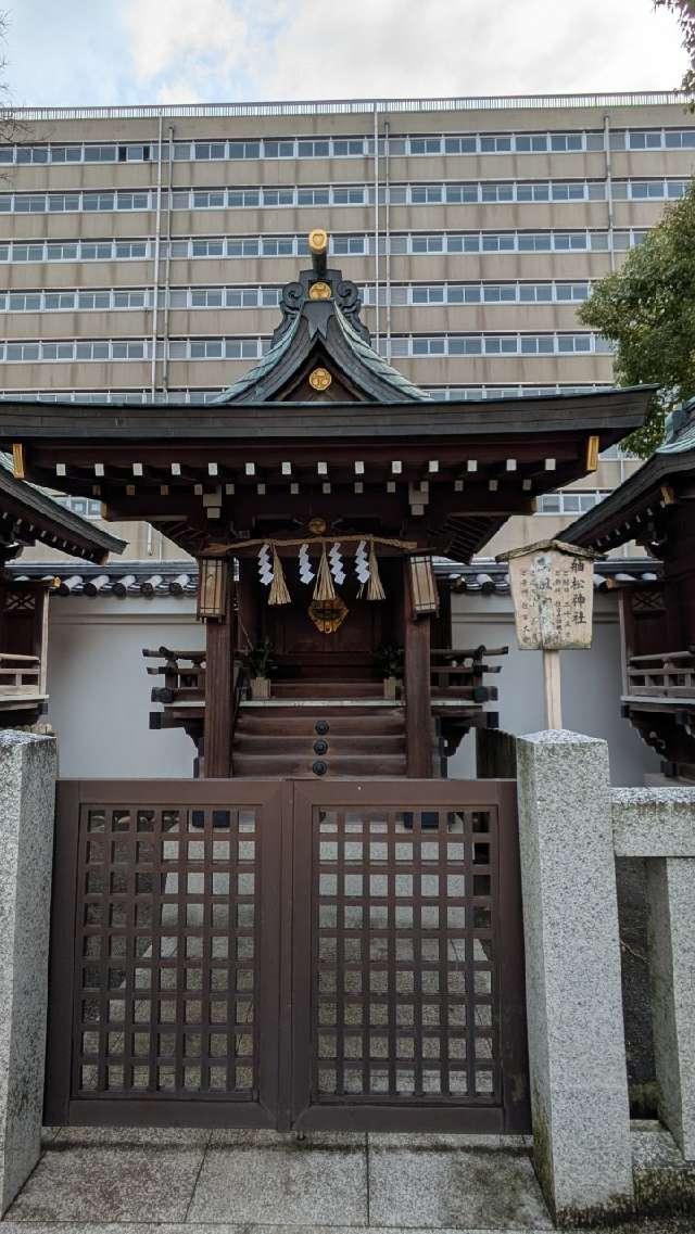 舳松神社、松風神社(開口神社)の参拝記録1