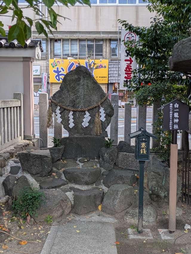 白一龍神社(開口神社境内社)の参拝記録3