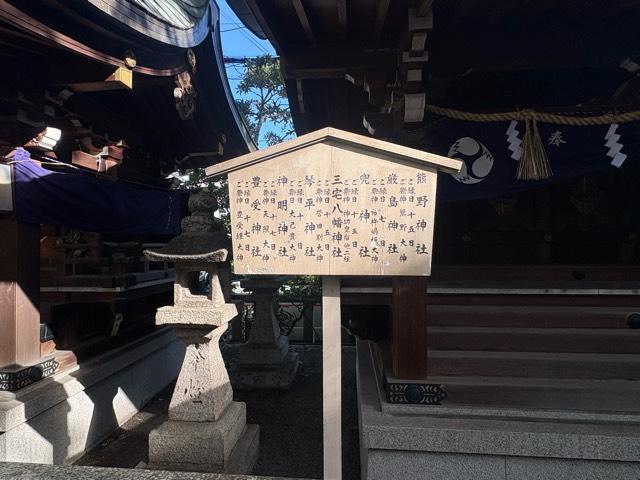 大阪府堺市堺区甲斐町東２丁１−２９ 熊野、厳島、兜、三宅八幡、琴平、神明、豊受神社(開口神社)の写真2