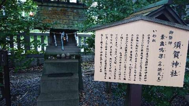 須賀神社(朝日氷川神社境内社)の参拝記録(ロビンさん)
