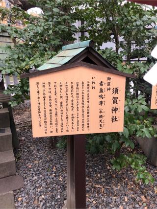 須賀神社(朝日氷川神社境内社)の参拝記録(okozさん)