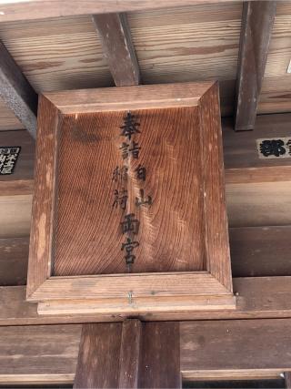 白山稲荷神社の参拝記録(もりもりさん)