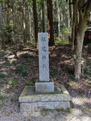 堀越神社の参拝記録(まさきさん)