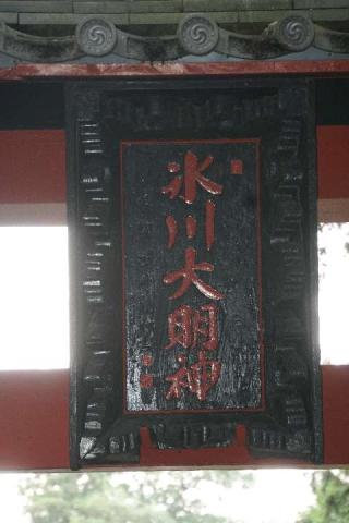 高虫氷川神社の参拝記録(thonglor17さん)