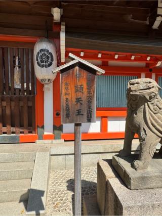 第一本殿(杭全神社)の参拝記録(こーちんさん)