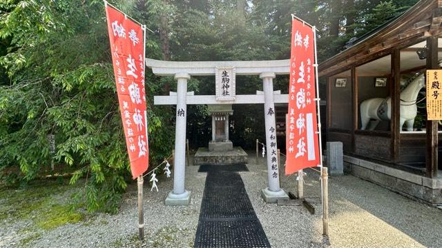 生駒神社(乃木神社境内社)の参拝記録1