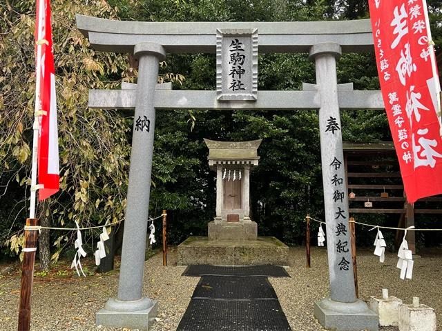 生駒神社(乃木神社境内社)の参拝記録(忍さん)