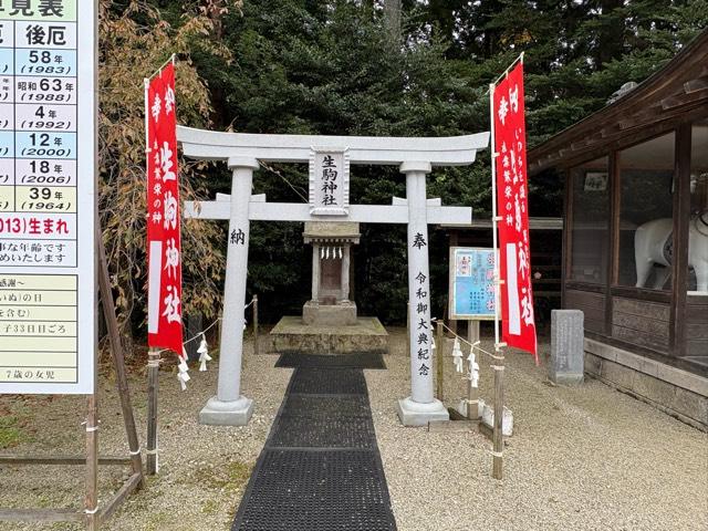 生駒神社(乃木神社境内社)の参拝記録4