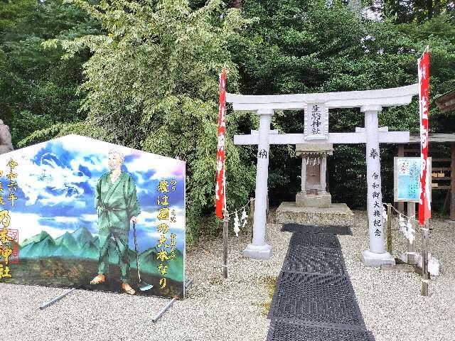 生駒神社(乃木神社境内社)の参拝記録6