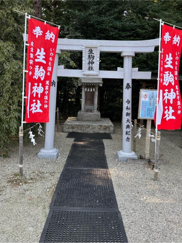 生駒神社(乃木神社境内社)の参拝記録3