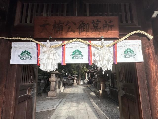 大楠公墓所の参拝記録4