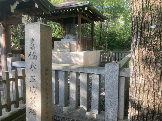 大楠公墓所の参拝記録5