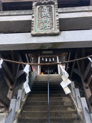 赤城神社（老神温泉）の参拝記録(るにわずさん)