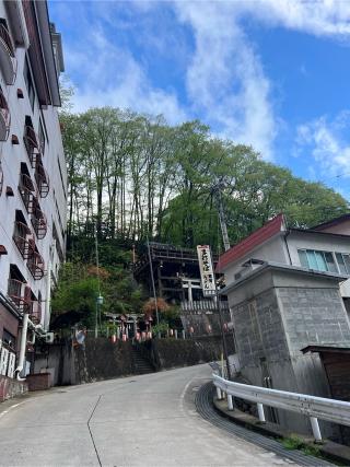 赤城神社（老神温泉）の参拝記録(みこりんさん)