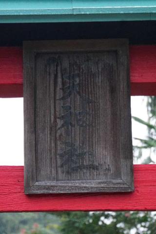 天神社(伊奈町大字小室)の参拝記録(thonglor17さん)