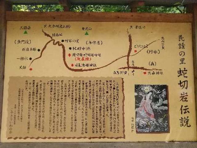 京都府舞鶴市字与保呂 蛇切岩神社の写真3
